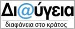 ΠΡΟΓΡΑΜΜΑ ΔΙΑΥΓΕΙΑ